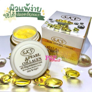 ครีมไข่มุกผสมคอลลาเจน สกาย SKY Pearl &amp; Collagen (20 g.)