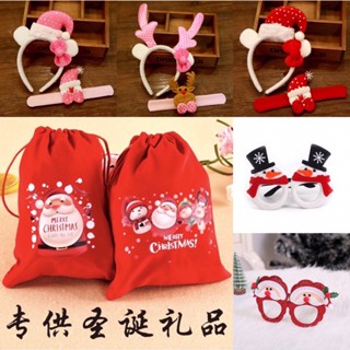 อุปกรณ์ ถุงซานต้าครอส ที่คาดผม ที่คาดแขน แว่นตา แซนต้าครอส
