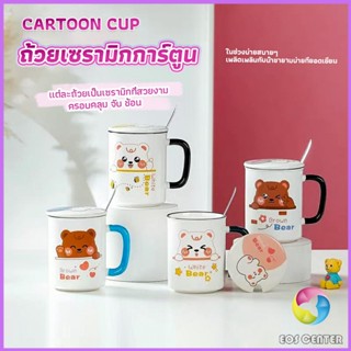 แก้วเซรามิก ถ้วยกาแฟ ชุดแก้วกาแฟฝาปิดเเถมช้อน  Tableware Eos Center