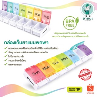 👍 [พรีเมียม] AUVON Pill Organizer กล่องเก็บยาแบบพกพา แยกช่อง 7 สี BPA Free ใช้งานง่าย งานสกรีนคุณภาพสูง 👍