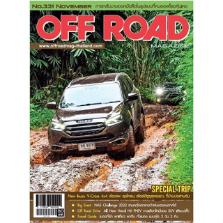 นิตยสาร OFFROAD  No.331 - November 2022