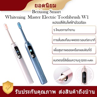 Xiaomi Youpin Beixiang Smart Whitening Master Electric Toothbrush W1 - แปรงสีฟันไฟฟ้า