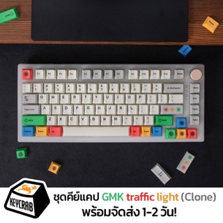 พร้อมส่ง! ชุด keycaps GMK Traffic light (clone)