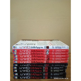 ยาคุมโมะนักสืบวิญญาณ  1-10 ขายแยกเล่ม //มือสอง.