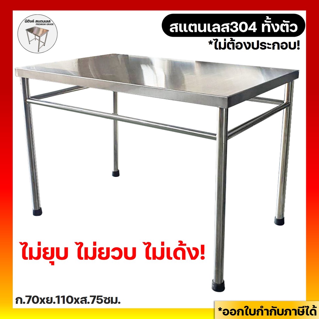 โต๊ะสแตนเลส โต้ะสแตนเลส โต๊ะกินข้าว 70x110x75ซม. สแตนเลส304 งานผลิตไทย ไม่ต้องประกอบ เชื่อมติดทั้งตัว ไร้สนิม100%