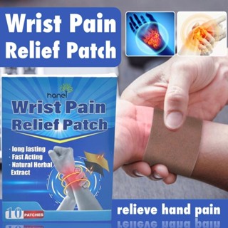 Wrist Pain Relief Patch แผ่นแปะสมุนไพรแก้ปวดข้อมืออักเสบ