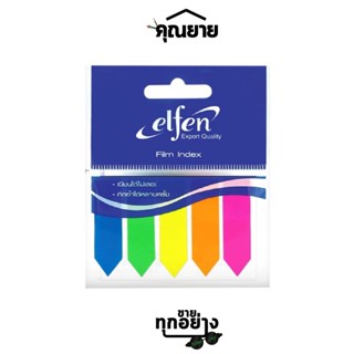 Elfen กระดาษโน๊ต ฟิล์มอินเด็กซ์ 5 สี ขนาด 12X50 มม. จำนวน 1 แพ็ค