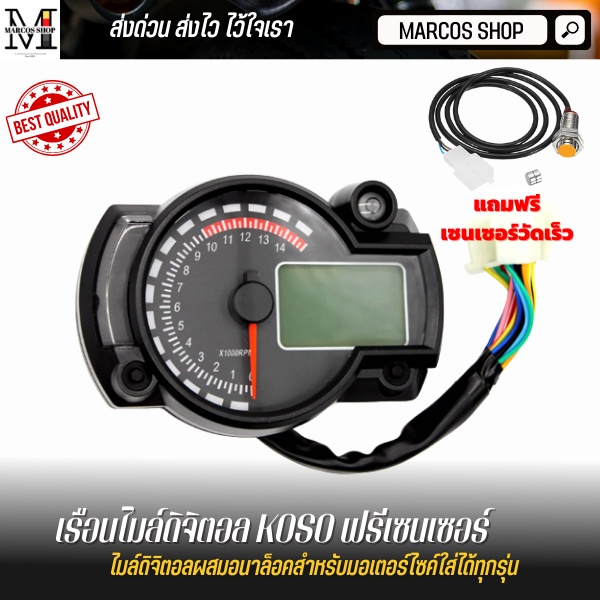 ไมล์ดิจิตอล Koso เรือนไมดิจิตอล ไมล์ดิจิตอลผสมอนาล็อค  เรือนไมล์ ไมล์แต่ง ไมล์KOSO Motorcycle Speedometer เรือนไมล์แต่ง
