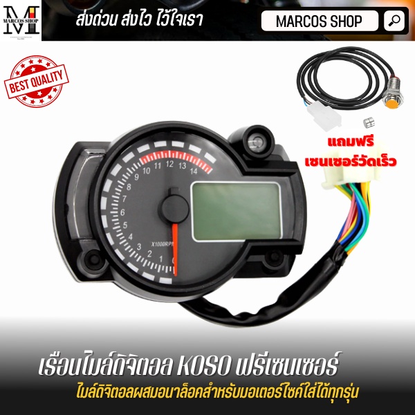 ไมล์ดิจิตอล Koso เรือนไมดิจิตอล ไมล์ดิจิตอลผสมอนาล็อค เรือนไมล์ ไมล์แต่ง Motorcycle Speedometer
