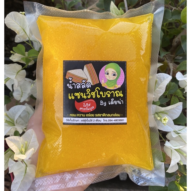 น้ำสลัดแซนวิชโบราณเดียน่า ขนาด500g (ไม่เปรี้ยว) หอม หวาน อร่อย  กลมกล่อม ไร้ไขมันทรานและสารกันบูดทุกชนิด (สดใหม่ทุกวัน)