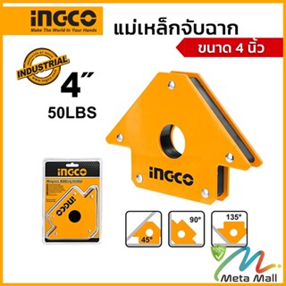 INGCO แม่เหล็กจับฉาก (อิงโก) ขนาด 4 นิ้ว รุ่น AMWH50041 เป็นแม่เหล็กขนาด 4 นิ้ว ทำมุมได้ 45° / 90° / 135° เหมาะสำหรับงาน