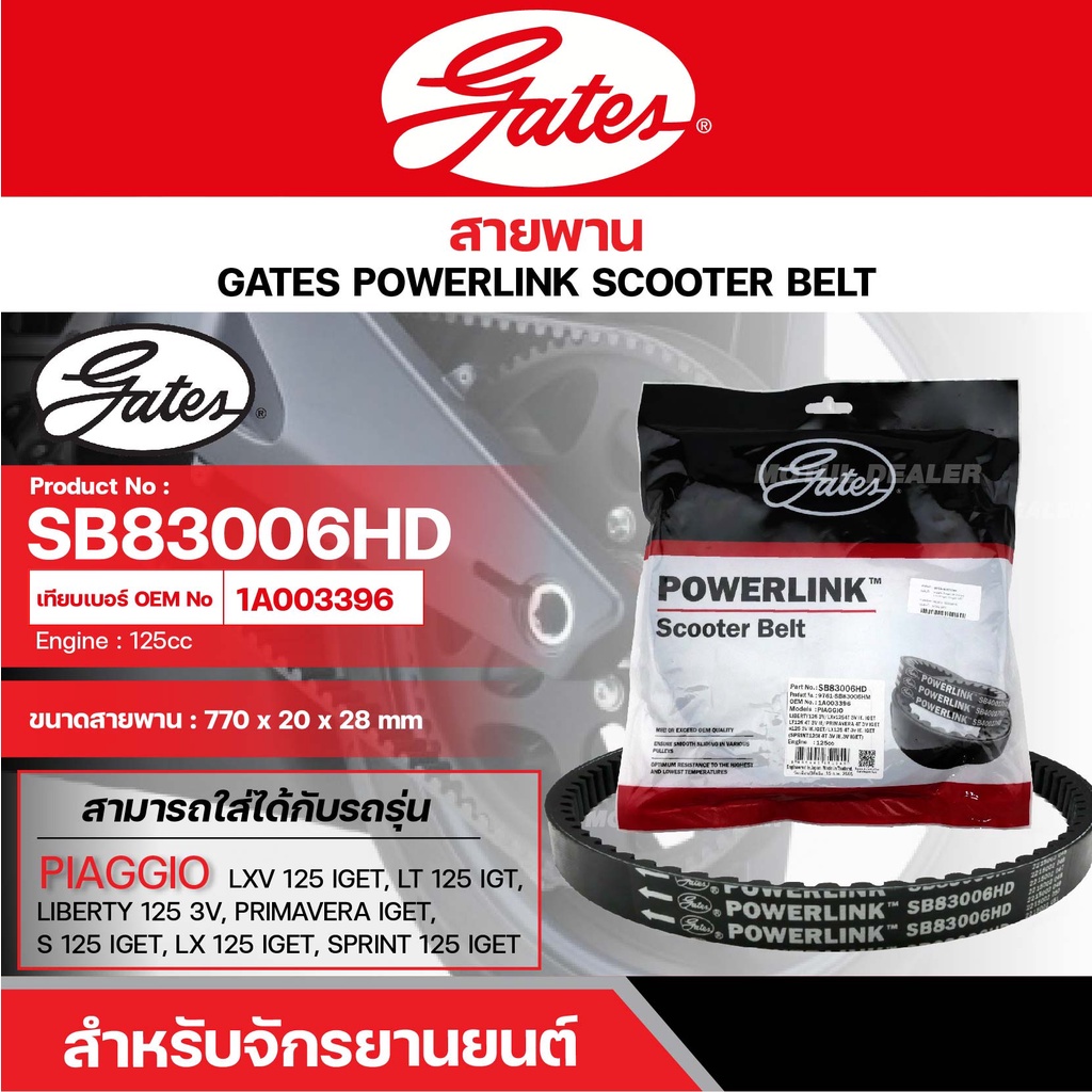 สายพาน VESPA LX125 I-get / S I-get / GTS Super 3Vie สายพานมอเตอร์ไซค์ อะไหล่มอไซค์ อะไหล่แต่ง มอเตอร