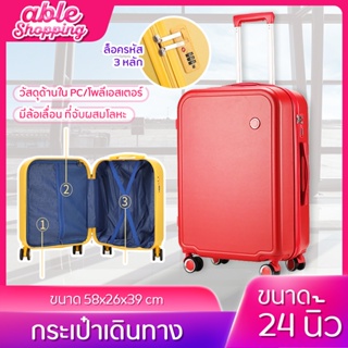 กระเป๋าเดินทาง รุ่นซิป วัสดุPC,ABS แข็งแรงทนทน ขนาด20/24นิ้ว ล็อครหัสสามหลัก กระเป๋าลาก ABS+PC หมุนได้360องศา น้ำหนักเบา