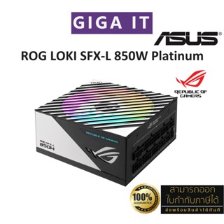 ASUS ROG LOKI SFX-L 850W Platinum (พาวเวอร์ซัพพลาย) สินค้าแท้ 100% รับประกันสินค้าศูนย์ ASUS 10 ปี