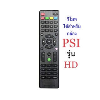 รีโมทกล่องดิจิตอล PSI รุ่นHD