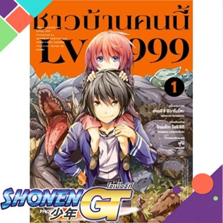 หนังสือ ชาวบ้านคนนี้ LV999 1 (Mg)1-10 แยกเล่มมังงะ-MG