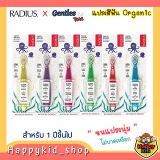 **แปรงสีฟันออร์แกนิค** Radius &amp; Gentles Tots รุ่น Totz Brush สำหรับวัย 1ปีขึ้นไป (18m+)