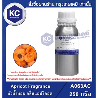 A063AC-250G Apricot Fragrance : หัวน้ำหอม กลิ่นแอปริคอต 250 กรัม