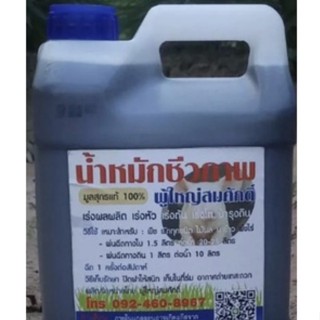 น้ำหมักขี้หมูสูตรเข้มข้นขนาด5ลิตร