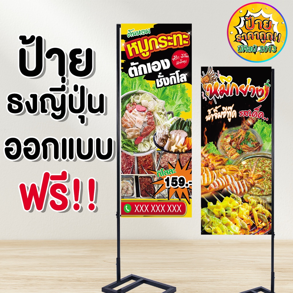 ⚡️ป้ายธงญี่ปุ่น  แนวตั้ง หน้า/หลัง รูสอดบน-ล่าง📌 ไม่รวมขา(ออกแบบฟรี)🔥
