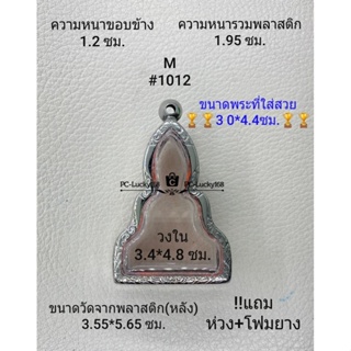 M#1012 ตลับพระ/กรอบพระสเตนเลสลายไทย ภายใน 3.4*4.8 ซม.พิมพ์ท่ากระดาน สงสัยทักแชทสอบถามได้ค่ะ **ขนาดที่ใส่สวย3.0*4.4ซม**