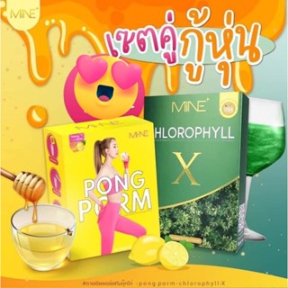 ผงผอม มายมิ้นท์ Pongpom MI-NE PONGPOM by mymin naraคลอโรฟิลล์ MINE CHLOROPHYLL X มายพลัส คลอโรฟิลล์มายมิ้น