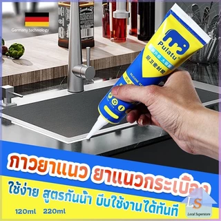 กาวยาแนวกระเบื้อง ขนาด 120ml , 220ml ยาแนวห้องน้ำ แก้ปัญหาเชื้อราในห้องครัว Tape and glue