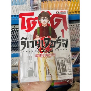 โตได รีเวนเจอร์ เล่ม1