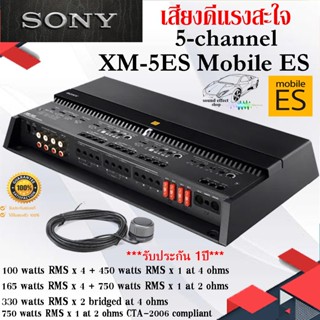 เพาเวอร์แอมป์ 5-channel SONY รุ่น XM-5ES Mobile ES เสียงดีกลางชัดเบสแน่นสะใจ