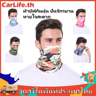 ผ้าบัฟ ผ้าบัฟกันแดด ผ้าบัฟลายพราง ผ้าบัฟกันแดดกันuv BUFF ผ้าบัฟกันฝุ่น ปั่นจักรยาน หายใจสะดวก