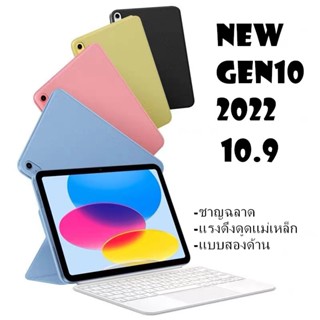 for เคสไอแพดgen10 2022 10.9 ป้องกันการตก คลิปแม่เหล็กสองด้ เหมาะสำหรับ 10 แม่เหล็ก เคสป้องกัน10.9 นิ้ว 2022 รุ่นที่10