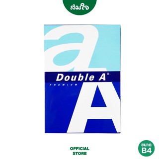 Double A (ดับเบิ้ล เอ) กระดาษถ่ายเอกสาร B4 80แกรม 1 รีม/ 500 แผ่น