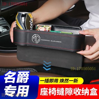 กล่องเก็บของ สําหรับรถยนต์ Mg 350