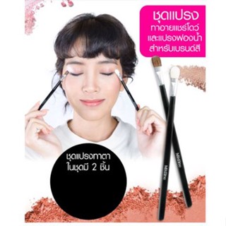 Misinte Beauty Eye Brush มิสทิน อาย บรัช ชุดแปรงทาอายแชโดว์ แปรงฟองน้ำสำหรับเบลนด์สี แปรงทาเปลือกตา แปรงทาตา