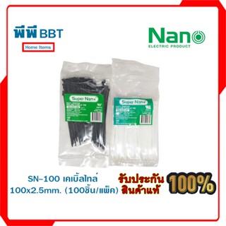 SN-100 เคเบิ้ลไทล์ 100x2.5mm. (100ชิ้น/แพ็ค)