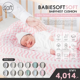 Babiesoft SOFT Babynest Cushion รุ่นใหม่ Series4 ผ้า Cotton Breathable fabric หายใจผ่านได้ สำหรับทารกแรกเกิด-9เดือน