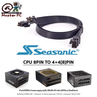 สายไฟเลี้ยง CPU Seasonic 8PIN TO 4+4(8)PIN