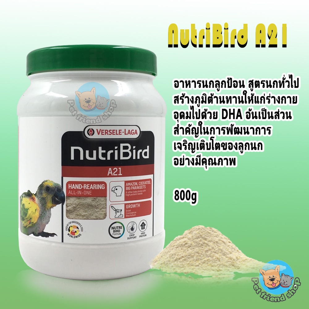 อาหารลูกป้อน Nutribird A21 อาหารนก สูตรนกทั่วไป (แบบกระปุกขนาด 800 กรัม) NO.B020