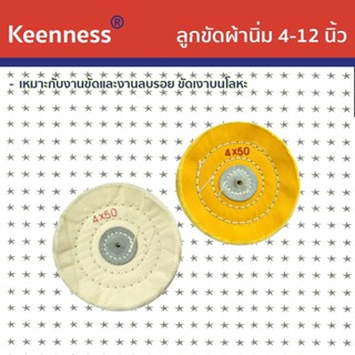 Keenness ลูกขัดผ้านิ่ม 4-12 นิ้ว  รุ่น P101-P108 (ราคา1ผืน)