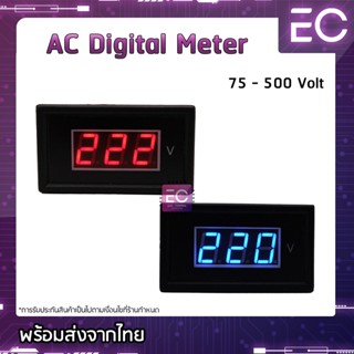 [🔥พร้อมส่ง🔥] Digital Volt meter AC 70-500 V 2 สี ขนาดใหญ่ โวลท์มิเตอร์ AC วัดโวลท์ AC ขนาดใหญ่ วัดโวลต์ AC วัดไฟบ้าน