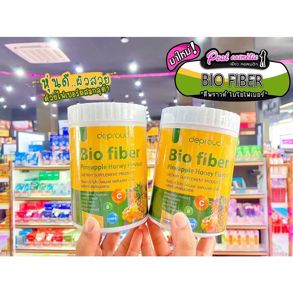 📣เพียวคอส📣Deproud BIO FIBERดีพราวด์ ไบโอไฟเบอร์สับปะรด