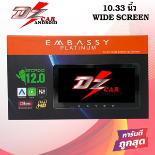 จอ Android DZ จอแอนดรอยด์ ขนาด10.33 นิ้ว WIDE SCREEN รุ่น EMBASSY RAM4 ROM64 androidV12 DSP 4G WIFI5G CARPLAY