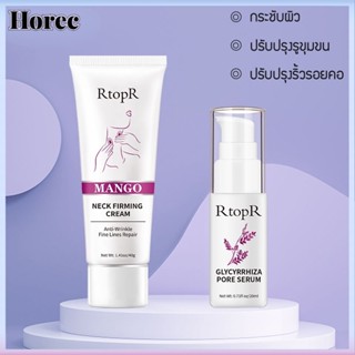 Horec ครีมฟื้นฟูผิวคอ กระชับรูขุมขน 40 กรัม + เซรั่มซ่อมแซมรูขุมขน Glycyrrhiza 20 มล.