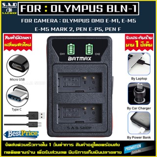 เเท่นชาร์จเเบตเตอรี่ charger เเท่นชาร์จเเบต เเท่นชาร์จเเบตกล้อง กล้อง Olympus BLN-1 BLN1 bln1 กล้อง EM1, EM5, PEN F, EP5