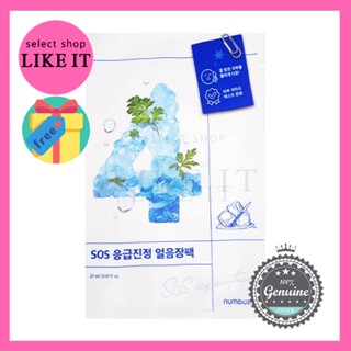 numbuzin No.4 Icy Soothing Sheet Mask  | Shipping from Korea | Free Gift