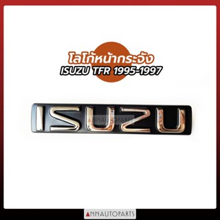 โลโก้หน้ากระจัง โลโก้ ISUZU TFR 1995-1997 สีดำ มังกร