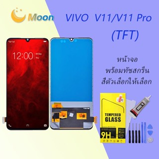 For Vivo V11/V11 Pro อะไหล่หน้าจอพร้อมทัสกรีน หน้าจอ LCD Display Touch Screen