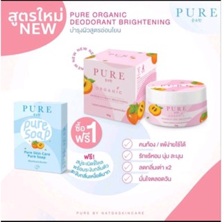 ครีมทารักแร้เพียว PURE UNDER ARM CARE สูตรใหม่ซื้อ1แถมสบู่1