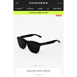 Hawkers Dark One Venm Hybrid ของแท้จากช็อป