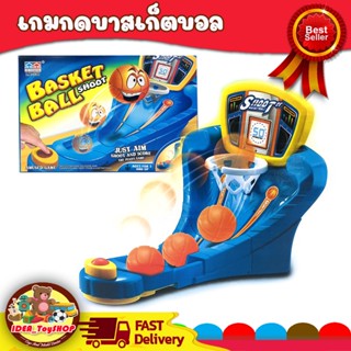 พร้อมส่ง 🚀 เกมบาสเก็ตบอล ชู๊ตบาส บาสเก็ตบอล Basketball Shoot Game เสริมทักษะ